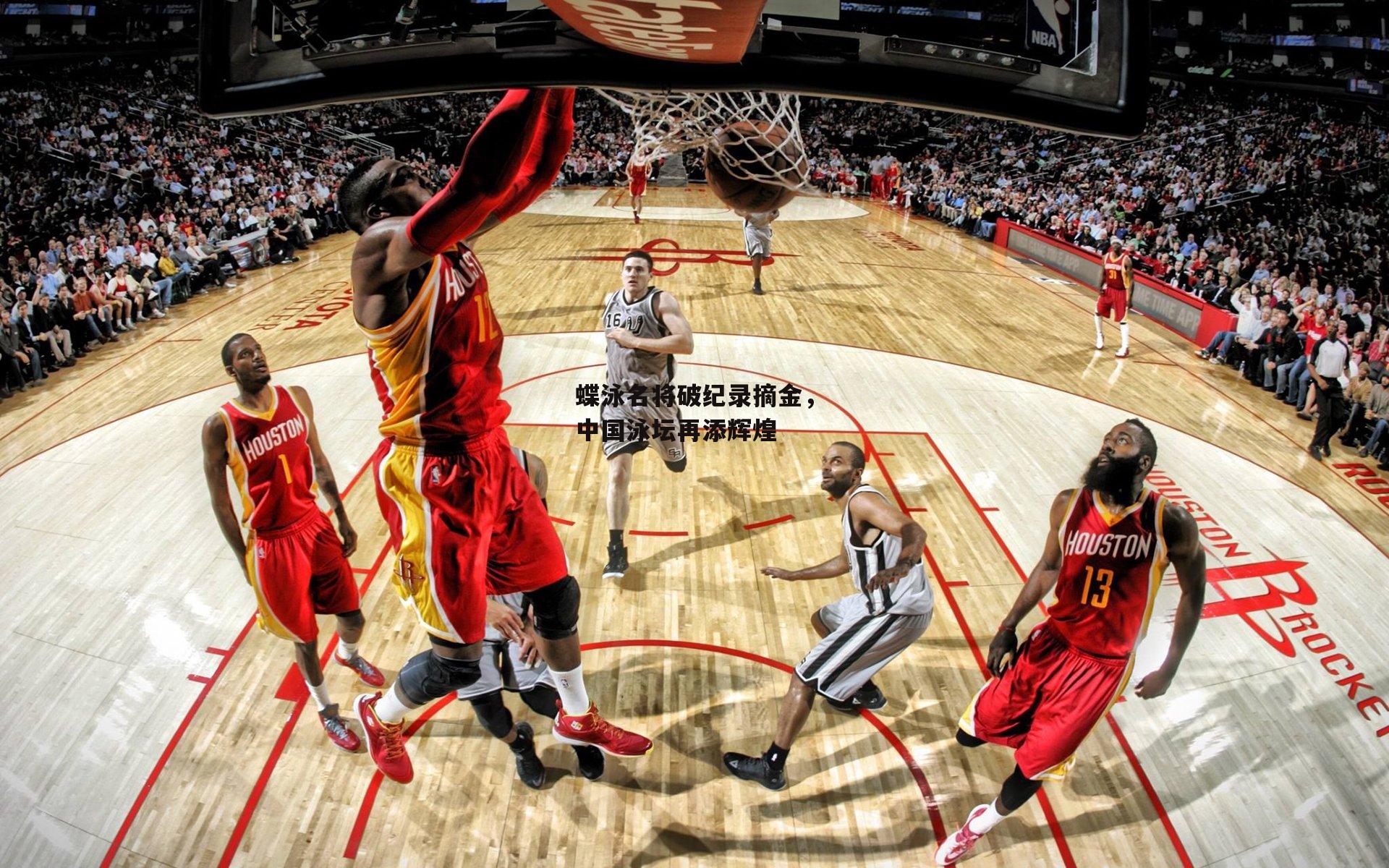 蝶泳名将破纪录摘金,中国泳坛再添辉煌