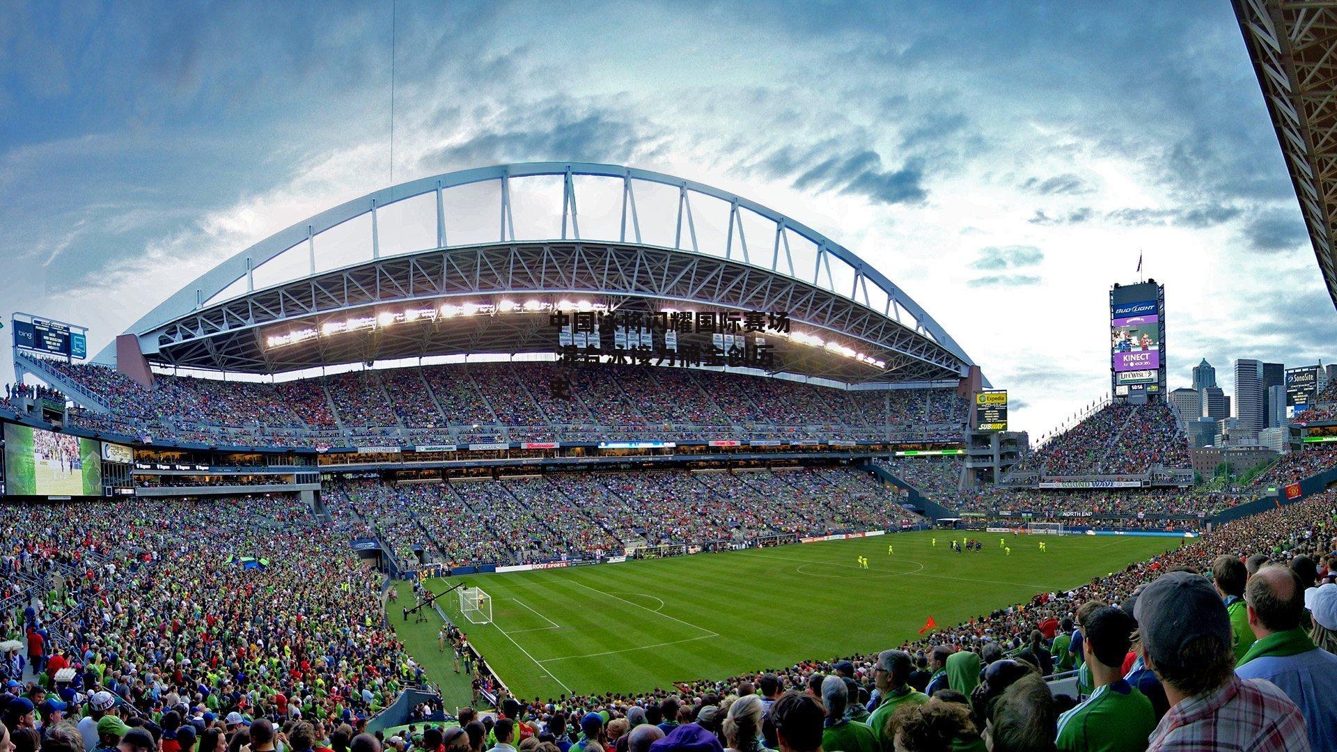 中国泳将闪耀国际赛场 混合泳接力摘金创历史