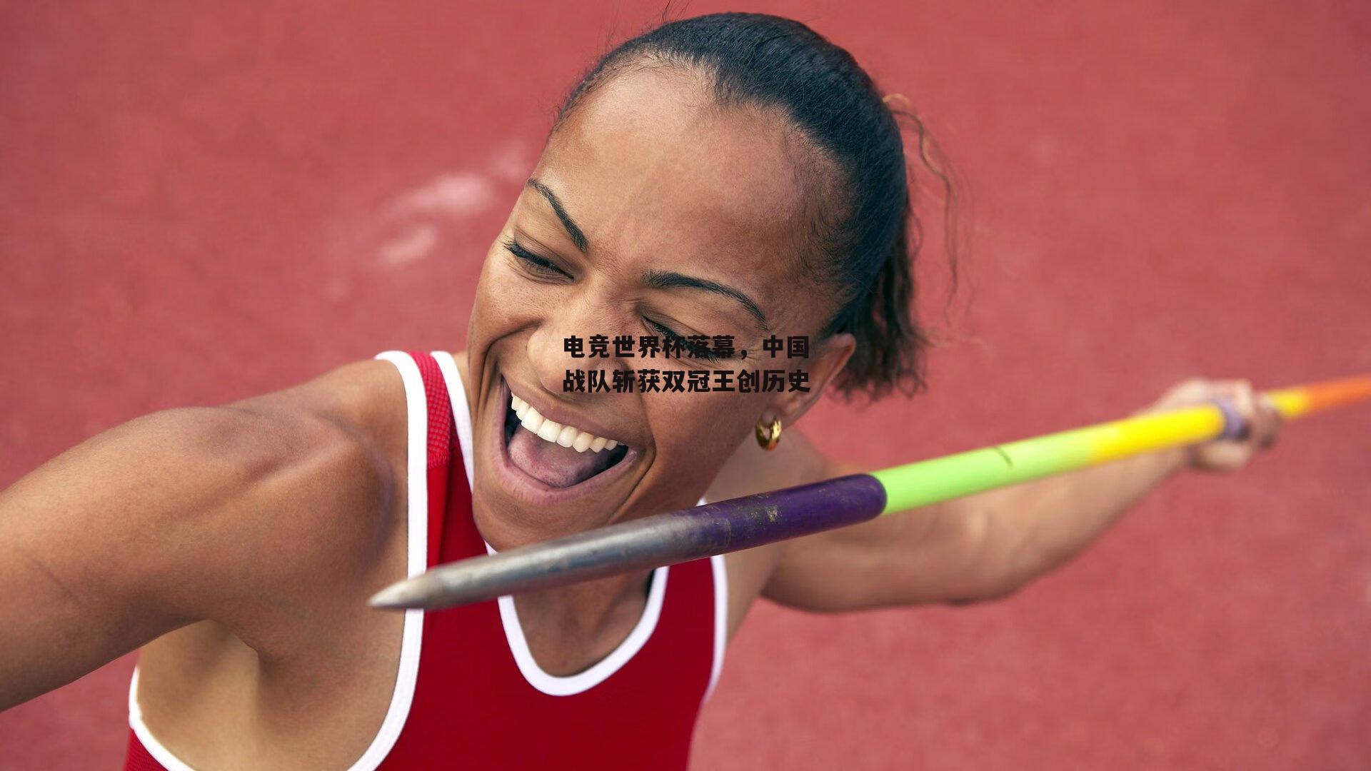 电竞世界杯落幕<a href=