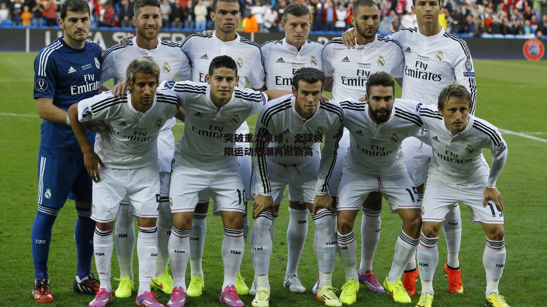 突破重力束缚，全球极限运动热潮再掀新高